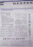 日経新聞の取材を受けました。