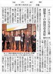 BCS賞受賞の記事が、福井新聞に掲載されました！