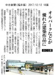 本日の中日新聞(福井版)、日刊県民福井に掲載されました！