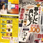 本日発売の雑誌MONOQLOにてティッシュ30製品比べてみました！