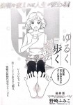 YURUKU®︎漫画「ゆるく歩く魔法」9/16単行本化決定❣️