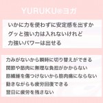 ヨガインストラクターのリブログ”YURUKU ヨガ スタートです♬”