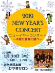 2019ニューイヤーコンサート～木管五重奏の調べ～