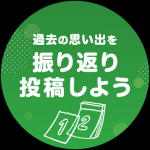 ”自分のものだから自分がどうしたいか”