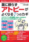 アトピー本【薬に頼らずアトピーがよくなる7つのカギ】2020年4月20日発売！