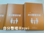 何が起こるかわからないから準備しておくことは大事！