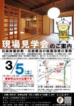福井県・敦賀市さん主催の伝統構法古民家の耐震診断・耐震改修工事の補助の説明会が開催されます