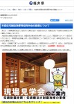 伝統構法見学会の申し込み要項が福井県のＨＰに掲載されました。