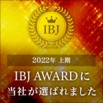 ”IBJ Award 2022 上期”受賞いたしました♪