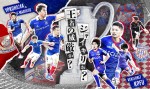 FUJI XEROX SUPER CUP 2023