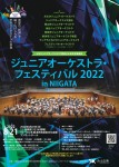 ジュニアオーケストラ・フェスティバル2022inNIIGATA