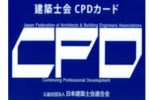 CPD制度と自己研鑽 2023