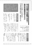 「海外へ羽ばたけ　海外市場開拓のポイント」の第7回記事掲載