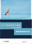 カナダ高校留学から卒業資格なしで帰国した方へ：日本から取れるカナダの高校単位