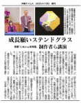 【にぬふぁ保育園】が新聞に掲載されました