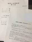 建築士定期講習（更新年）