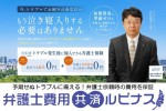 トラブル発生後でも加入可能な弁護士保険の取り扱いを開始致しました。