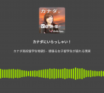 カナダ高校留学生物語5 -  頑張る女子留学生が崩れる現実