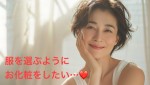 受講生さんの感想「服を選ぶようにお化粧をしたい…♡」（50代女性）