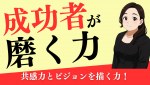 AI時代に輝く！リーダーが持つべき「人間力」って何？