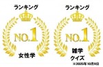 「婚活アプリ 婚活イベント 攻略メソッド」Amazon売れ筋ランキングでカテゴリー2冠達成！