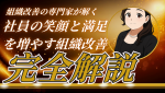 新しい組織づくり　ミッションと自己実現を両立させるカギ