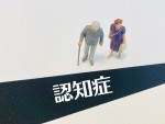認知症と判断能力の定義