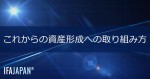 「これからの資産形成への取り組み方」