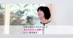 【年齢を重ねた今だからこそ―― 体が変わる人が、大切にしている向き合い方】