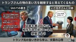トランプさんの物の言い方を観察すると見えてくるもの