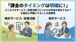 課金のタイミングは明確に！