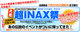 超INAX祭　１．４ヶ月ぶりに新宿で復活！