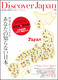 『Discover Japan』Spring 2009 vol.4 発売中 !