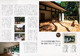 箱根の別荘リフォームが雑誌に掲載されました