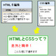 HTMLとCSS