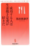 著書『成功する人は生姜焼き定食が好きだ』