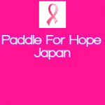 ピンクリボンSUP＆YOGAイベント PADDLE FOR HOPE JAPAN