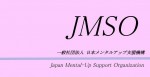 一般社団法人　日本メンタルアップ支援機構　設立いたしました！