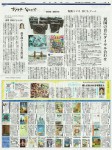 2016年6月29日（水）朝日新聞東京本社版夕刊　広告掲載