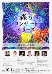 2020/10/1森のコンサートシリーズvol.4「魔法使いの弟子」チラシ